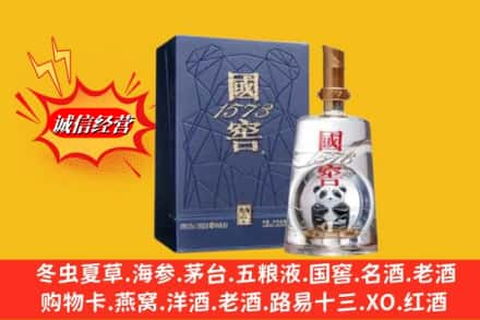 哈密巴里坤县名酒回收国窖1573熊猫.jpg